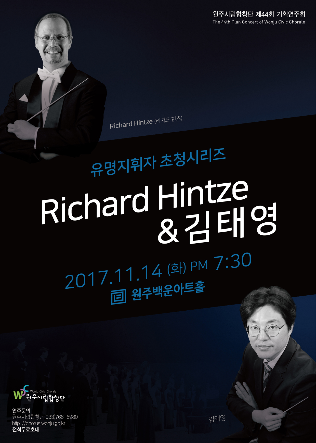 Richard Hintze & 김태영
