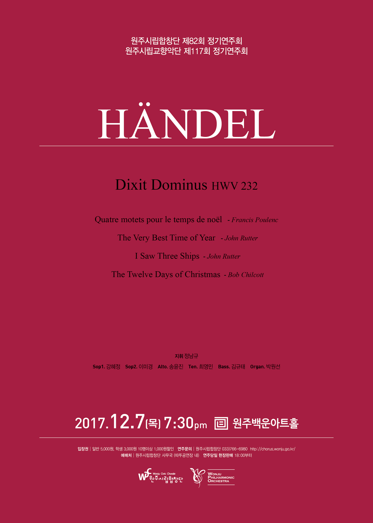 원주시립합창단 원주시립교향악단 합동 정기연주회 - Händel 