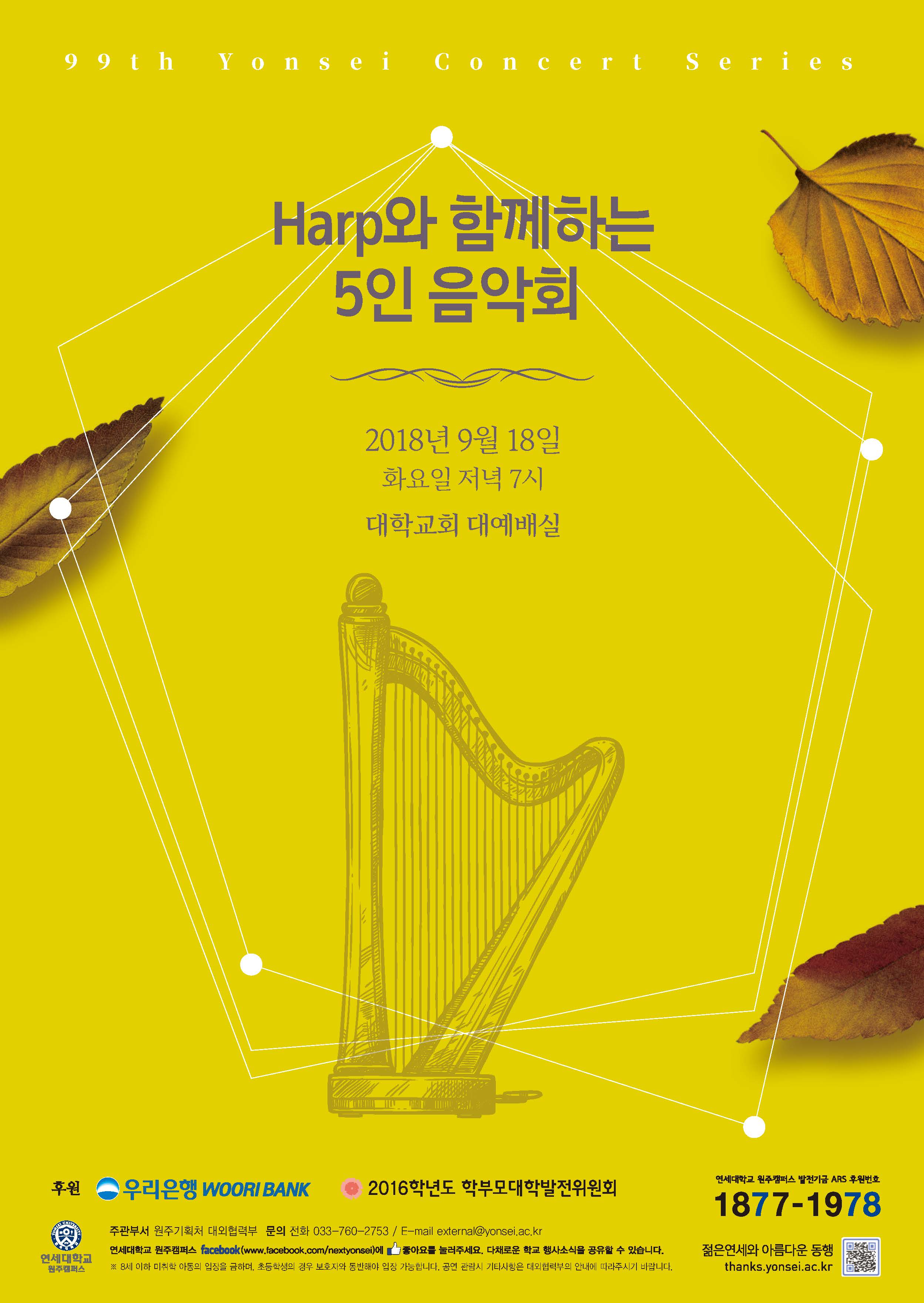 Harp와 함께하는 5인 음악회