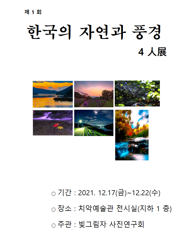 제1회 한국의 자연과 풍경